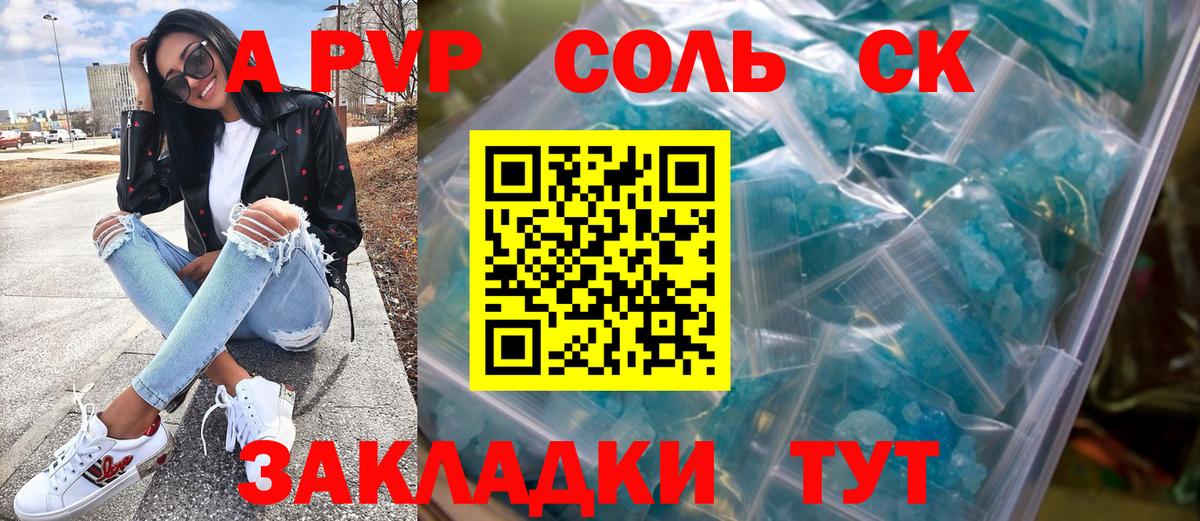 APVP  что такое   Alpha PVP кристаллы  Alpha-PVP кристаллы  Черемхово  Alfa_PVP СК  Вход с VPN 