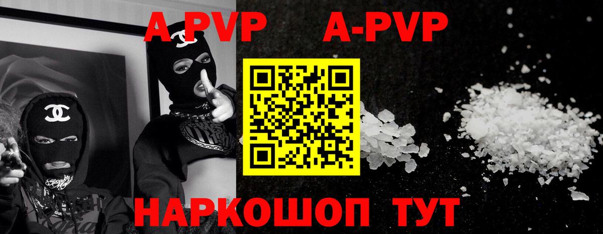 А ПВП кристаллы Черемхово