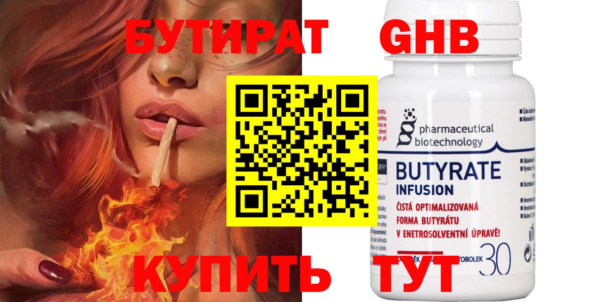 БУТИРАТ вода Черемхово
