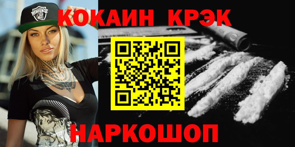 COCAIN 98%  хочу   Черемхово  Кокаин Fish Scale  Вход с VPN 
