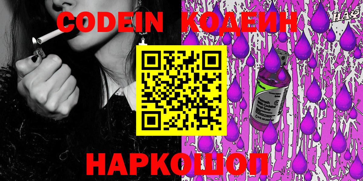 Кодеиновый сироп Lean Purple Drank  Вход с VPN  Кодеиновый сироп Lean Purple Drank  Черемхово 