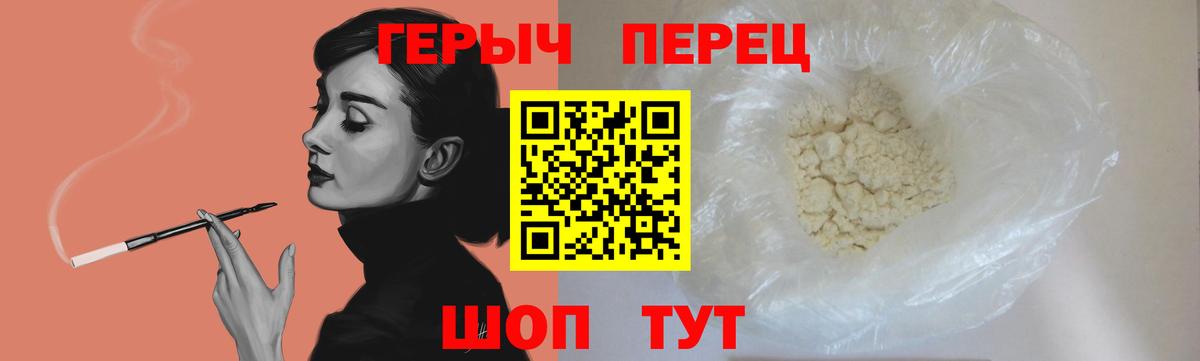 ГЕРОИН белый Черемхово