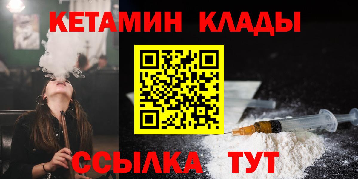 Кетамин ketamine  Вход с VPN  Черемхово 