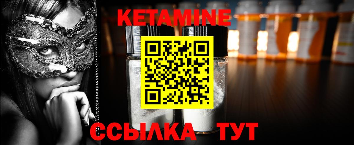 Кетамин ketamine Черемхово