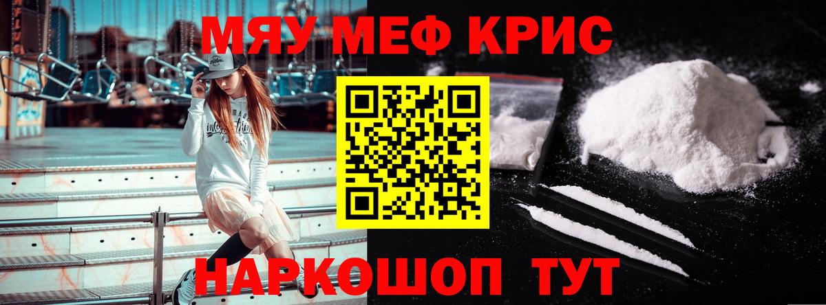 Меф кристаллы Черемхово