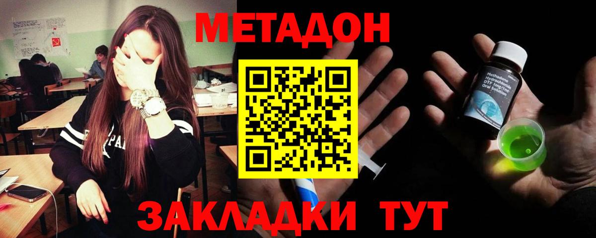 МЕТАДОН methadone  МЕТАДОН VHQ  Черемхово  Вход с VPN 