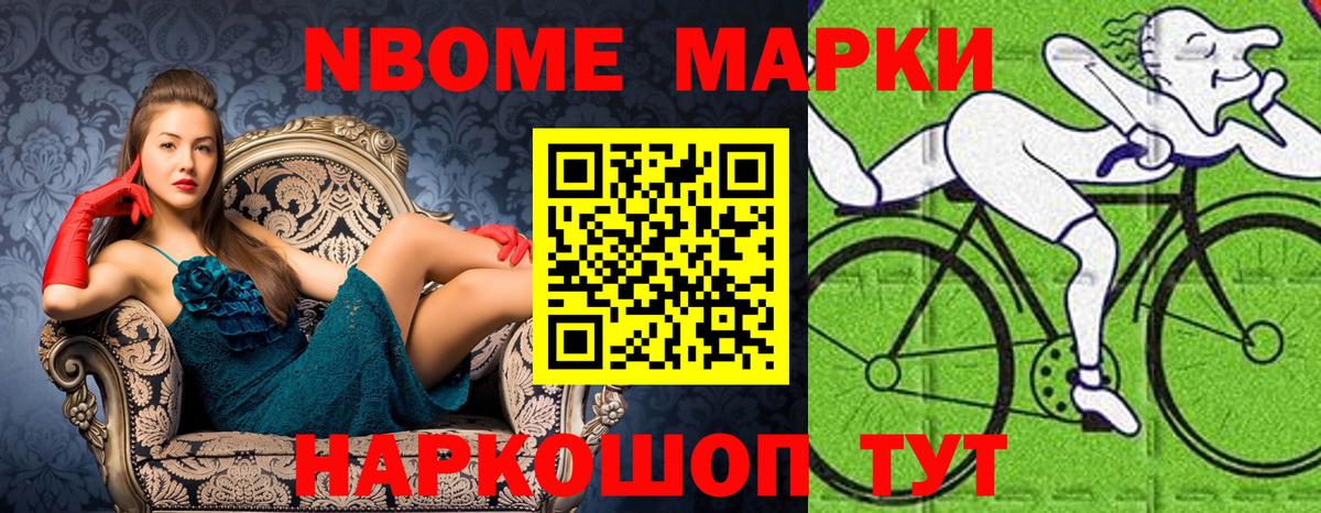 Марки 25I-NBOMe 1,5мг  Марки 25I-NBOMe 1,5мг  Вход с VPN  Черемхово 
